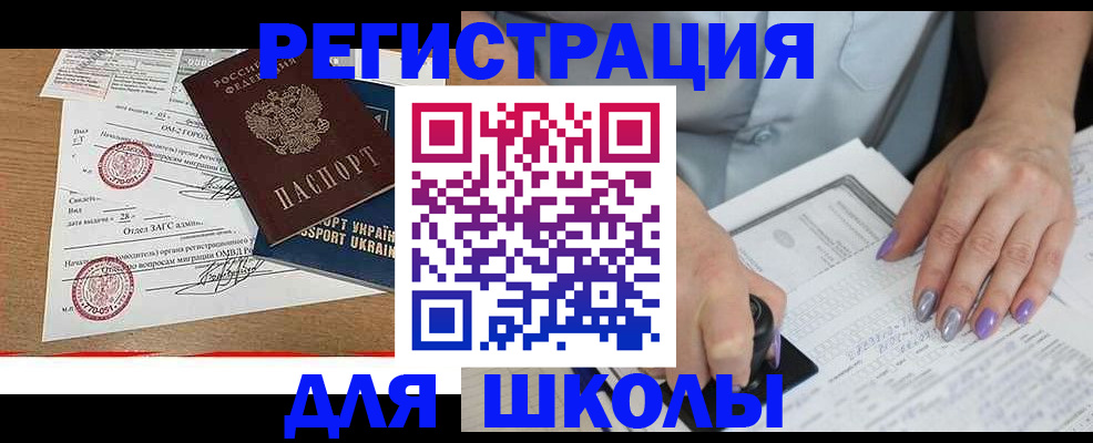 купить прописку в Краснодаре