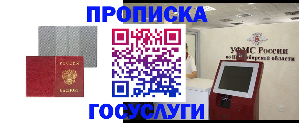 прописка паспорт в Краснодаре